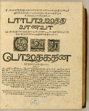 Titelblad på tamilsk. Den første bibel trykt i Tranquebar. 